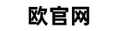 欧下载Logo